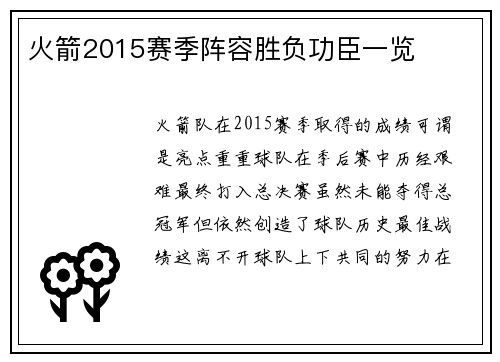 火箭2015赛季阵容胜负功臣一览